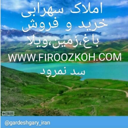 ۲۰۰۰متر زمین کشاورزی در دشت بزرگ چزکین